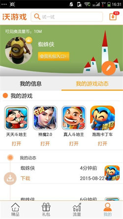 沃游戲客戶端1