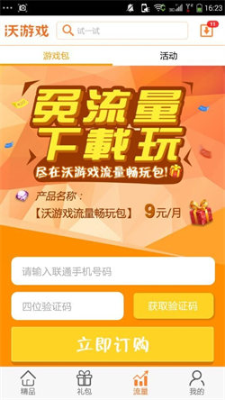 沃游戲客戶端2
