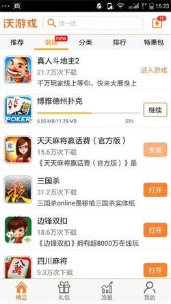 沃游戲客戶端0