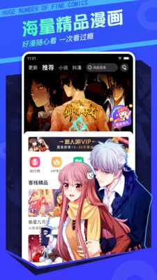 奇妙漫畫軟件2
