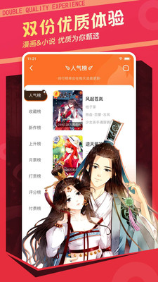 奇妙漫畫軟件1