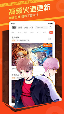 奇妙漫畫軟件4
