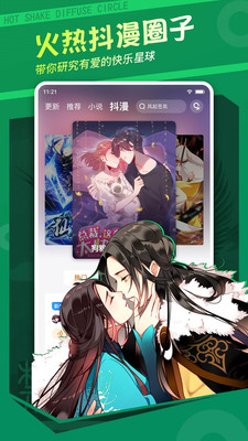 奇妙漫畫軟件5