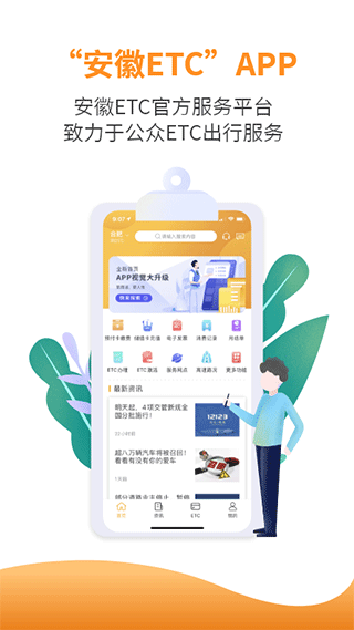 徽通卡app3