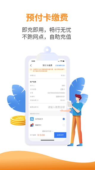 徽通卡app0