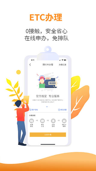 徽通卡app2