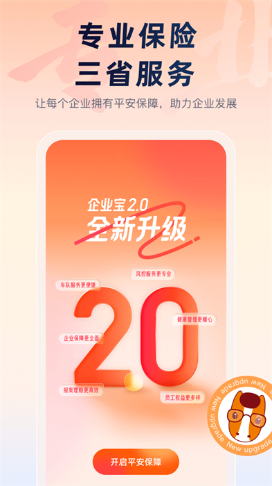 平安企業(yè)寶官方版2