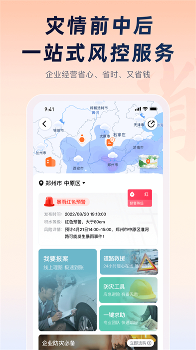 平安企業(yè)寶官方版0