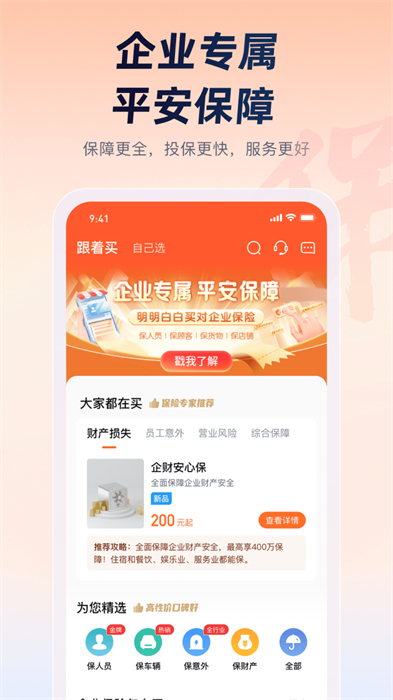 平安企業(yè)寶官方版3