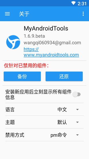 myandroidtools1