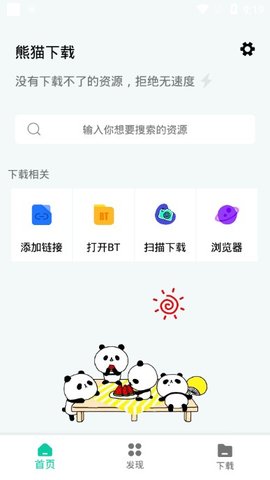 熊貓下載1