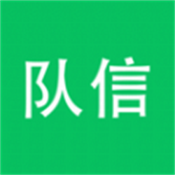 隊信