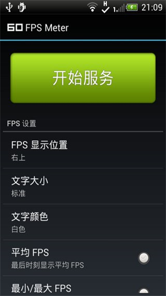 FPS Meter手機版2