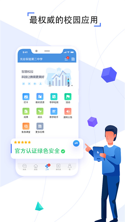 人人通空間手機版登錄(原家校幫)1