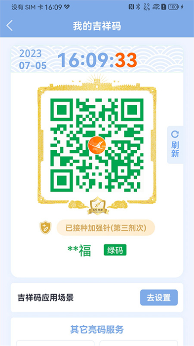 吉林吉祥碼(吉事辦)3