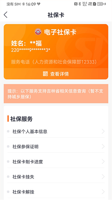 吉林吉祥碼(吉事辦)2