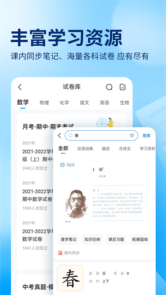 作業(yè)幫免費(fèi)拍照答題3
