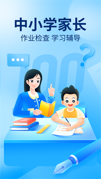 作業(yè)幫免費(fèi)拍照答題2