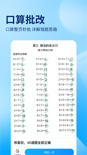 作業(yè)幫免費(fèi)拍照答題1