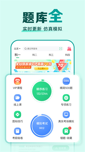 駕校一點通app手機3