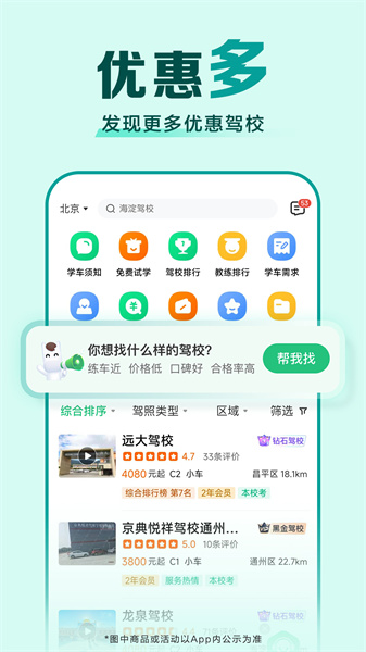駕校一點通app手機2