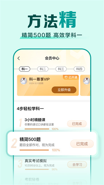 駕校一點通app手機4