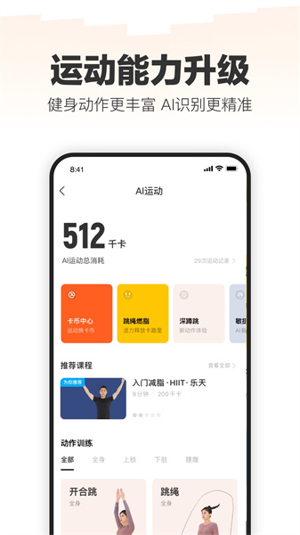 樂動力計步器安卓版3