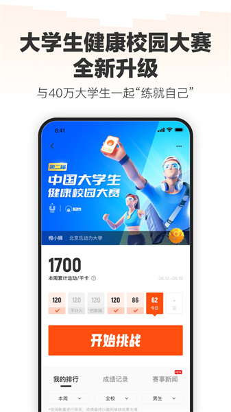 樂動力計步器安卓版2