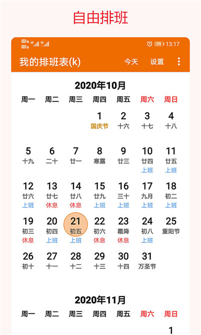我的班表app(我的排班表)1
