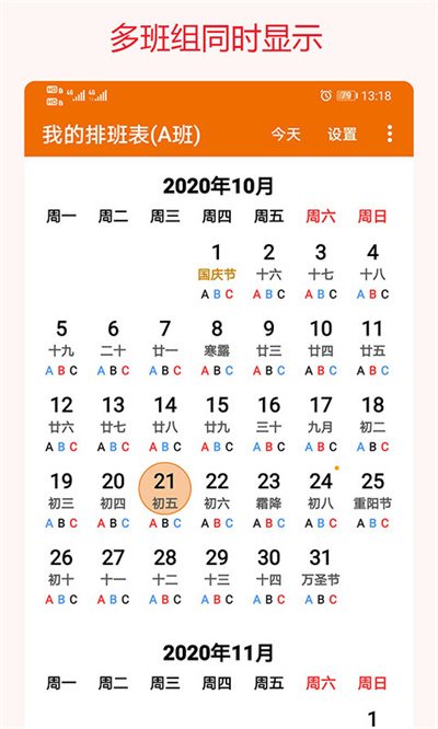 我的班表app(我的排班表)2
