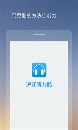 滬江聽力酷4