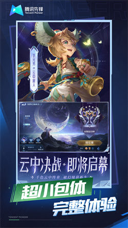 王者榮耀云游戲軟件2