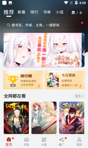 追漫大師正版4