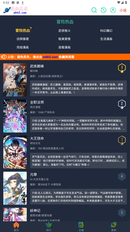 漫畫星球4
