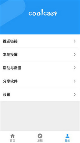 酷投屏免費1