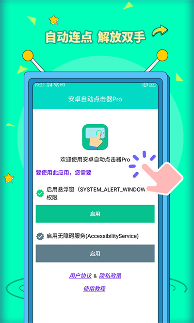 安卓自動(dòng)點(diǎn)擊器pro2