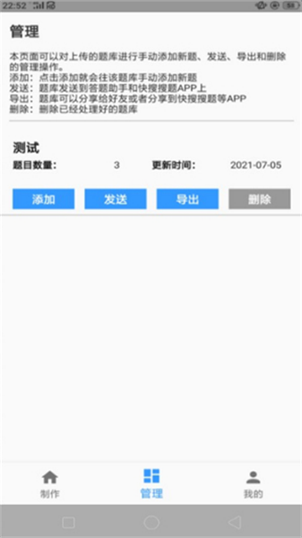 題庫制作助手3