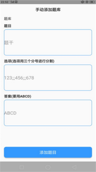 題庫制作助手2