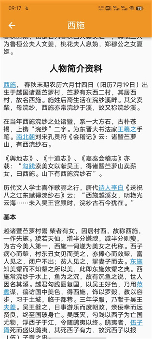 歷史人物故事大全2