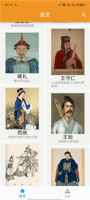 歷史人物故事大全0