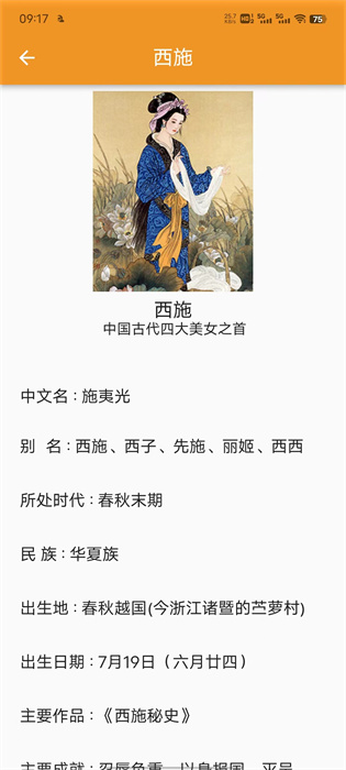 歷史人物故事大全1
