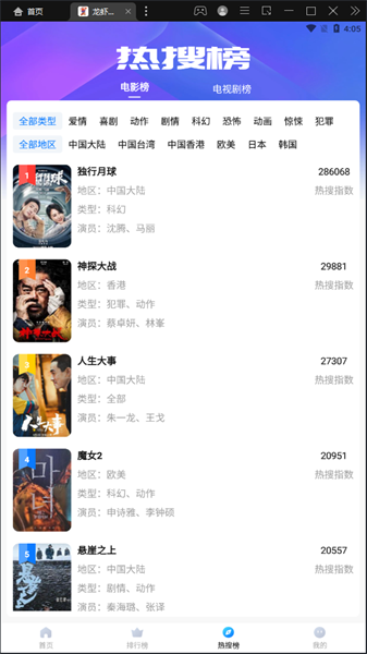 龍蝦影視v2.3.5版本4