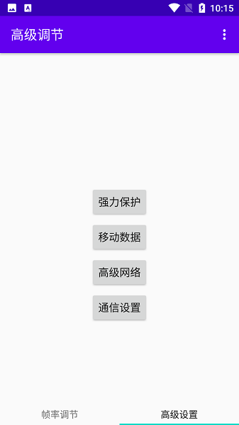 高級調節1
