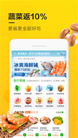 蘇寧小店最新版3