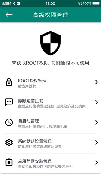 一鍵root大師正版2