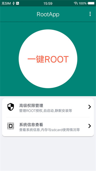 一鍵root大師正版4