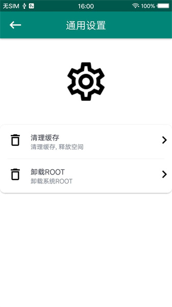 一鍵root大師正版3