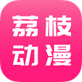 荔枝動漫