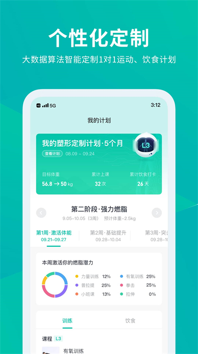 懶人易健手機(jī)版(懶人Club)2