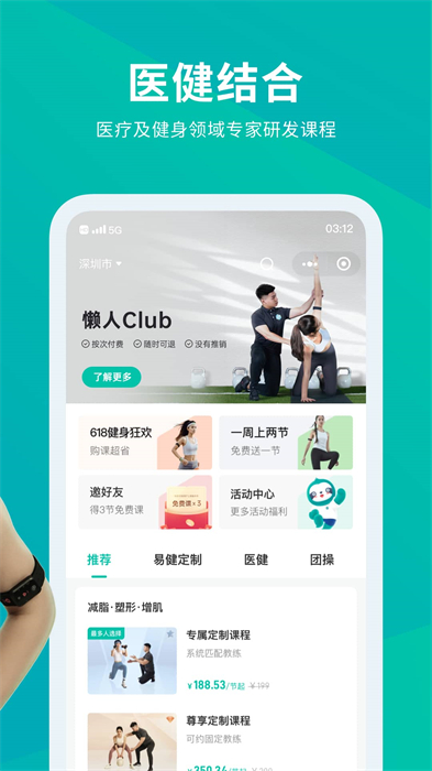 懶人易健手機(jī)版(懶人Club)3